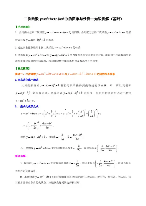 中考数学二次函数的图象与性质知识点总结