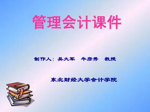 本量利分析概述