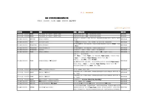 施乐常见打印机故障