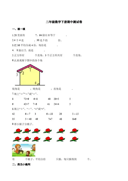 二年级下册数学期中考试