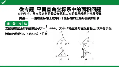 河南中考数学复习-微专题复习教学课件(共13个微专题)