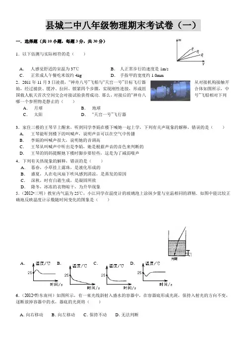 2014-2015学年第一学期新人教版八年级上册物理期末测试题2