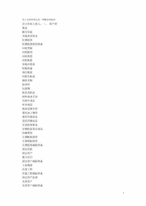 关于仓库管理以及一些账务的处理