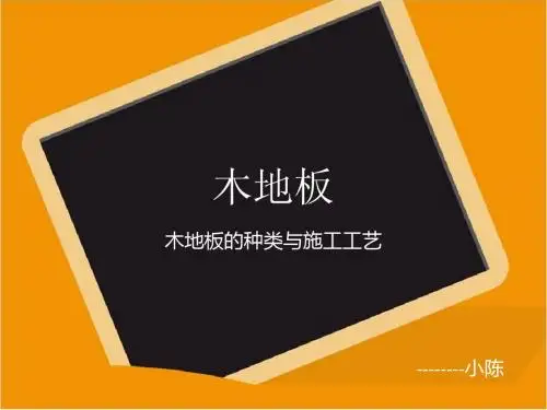 木地板