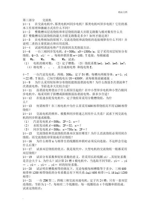电机学习题集(交流电机部分)