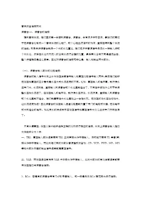 音响设备连接技术