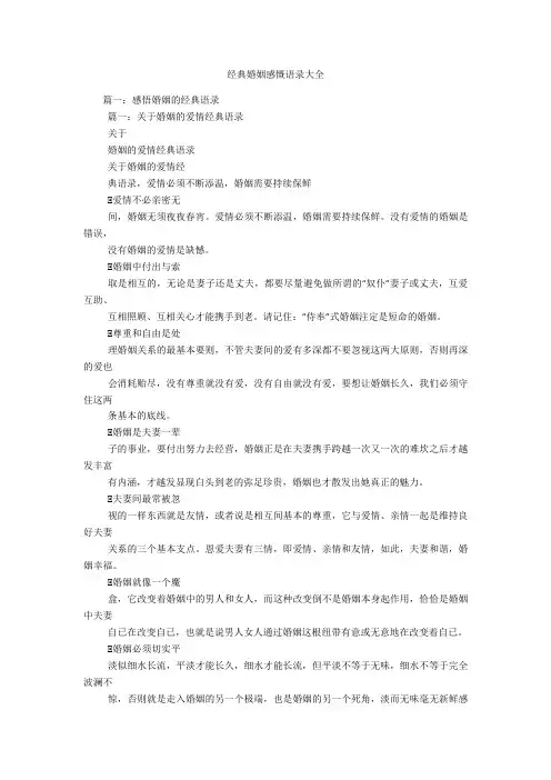经典婚姻感慨语录大全