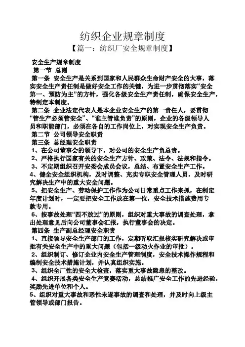 纺织企业规章制度