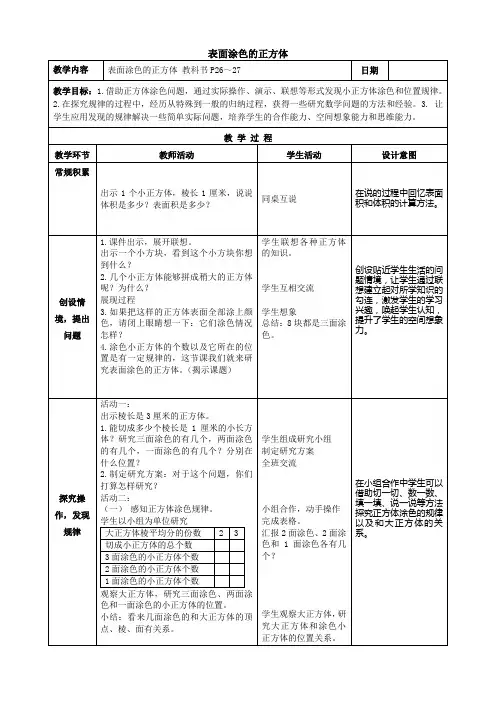表面涂色的正方体教案
