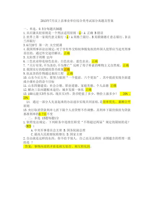 汶上县事业单位考试真题