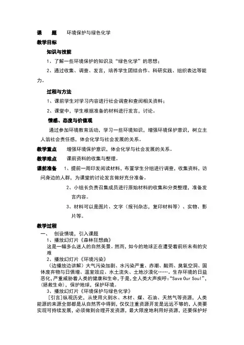 环境保护与绿色化学教案