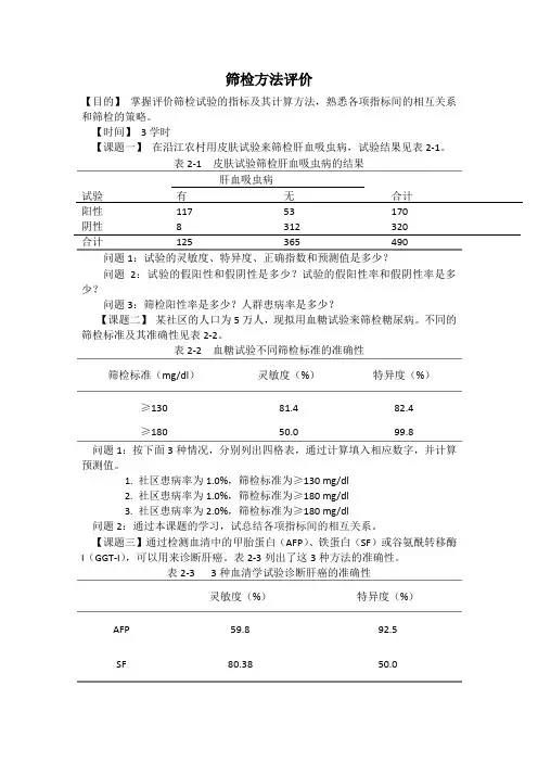 筛检习题