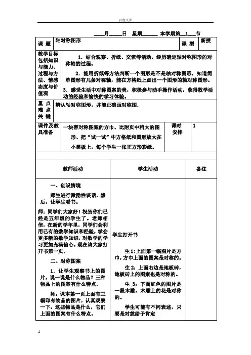 冀教版五年级数学上册第一单元教案
