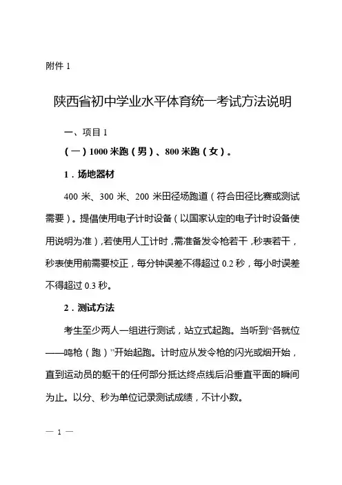 陕西省初中学业水平体育统一考试方法说明