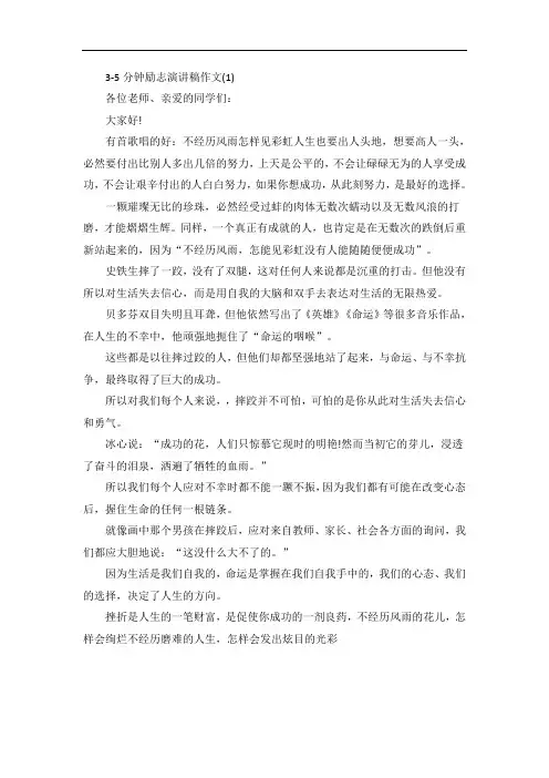 3-5分钟励志演讲稿作文5篇