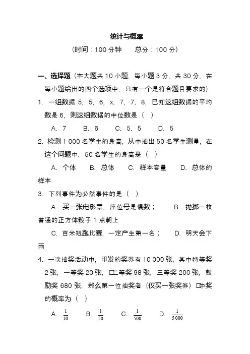 2020中考统计与概率专题复习题及答案
