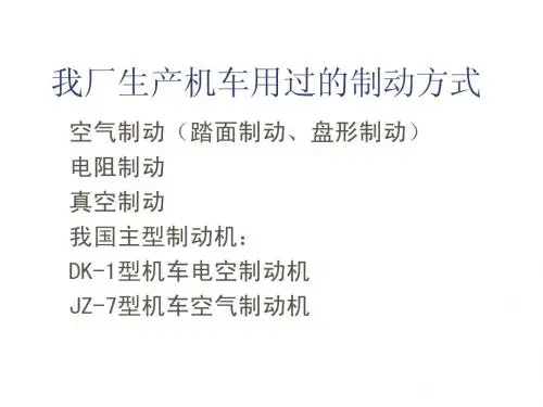 JZ—7型空气制动机