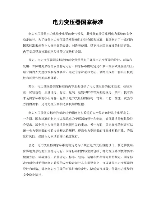 电力变压器国家标准
