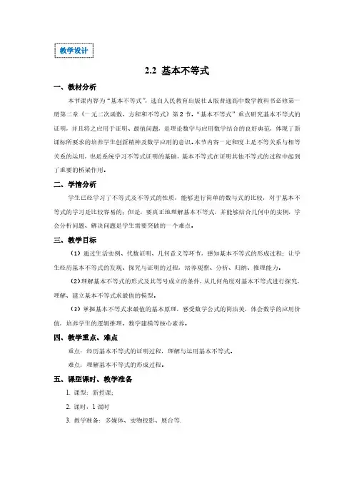 教学设计：2.2基本不等式(第一课时)