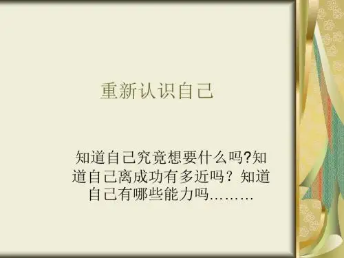 重新认识自己
