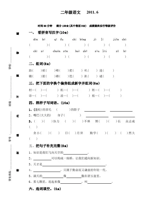 最新鲁教版二年级语文下册期末复习题