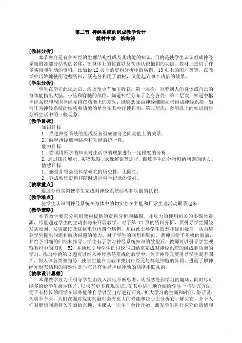 第二节神经系统的组成教学设计
