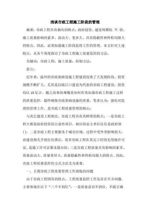 市政工程施工阶段的管理