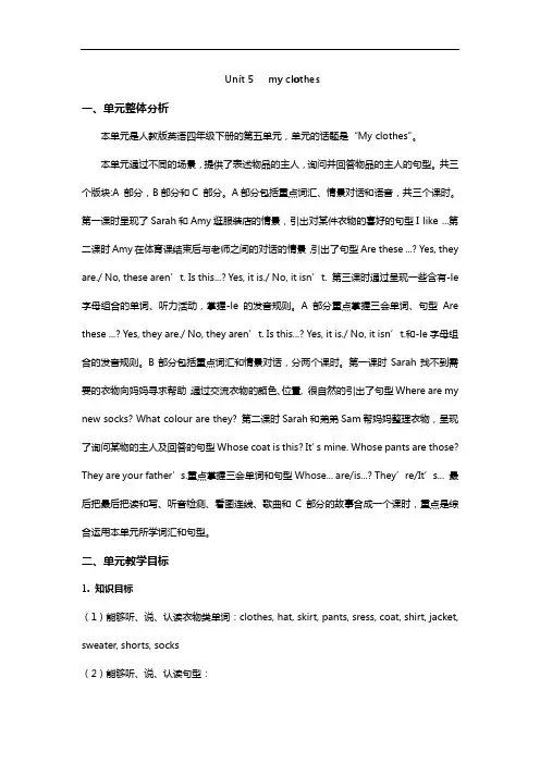 Unit5myclothes备课教案(四课时)