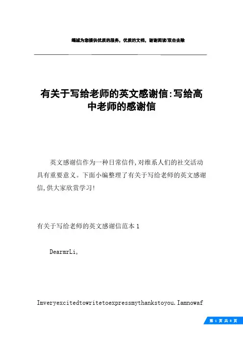有关于写给老师的英文感谢信-写给高中老师的感谢信