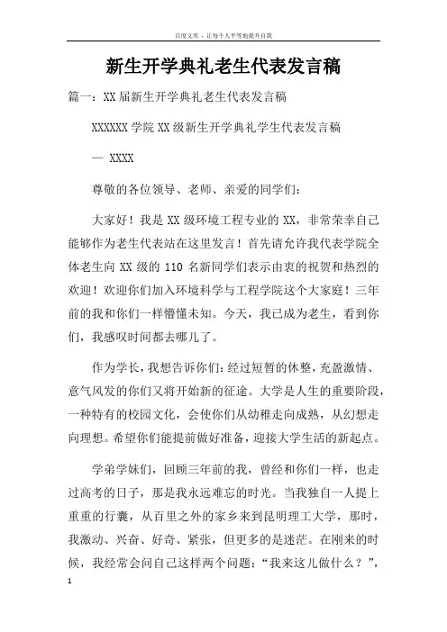 新生开学典礼老生代表发言稿doc