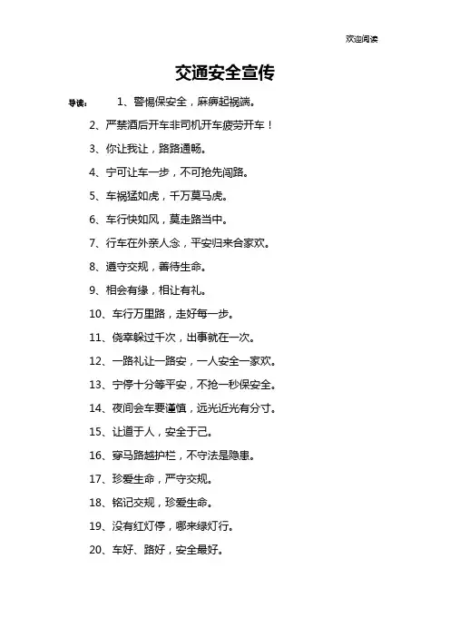 交通安全宣传