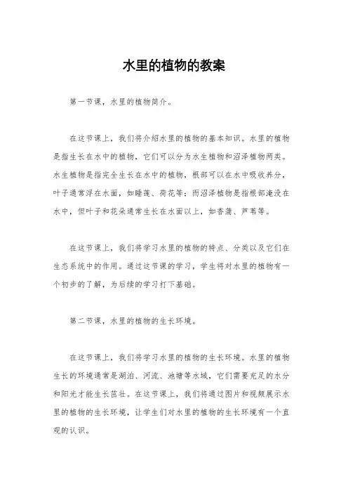 水里的植物的教案