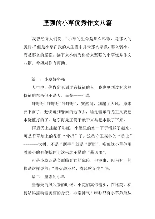 坚强的小草优秀作文八篇
