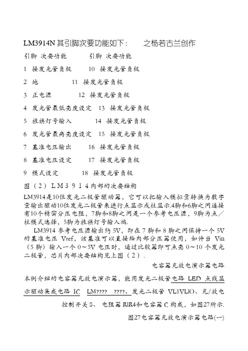 LM3914中文资料