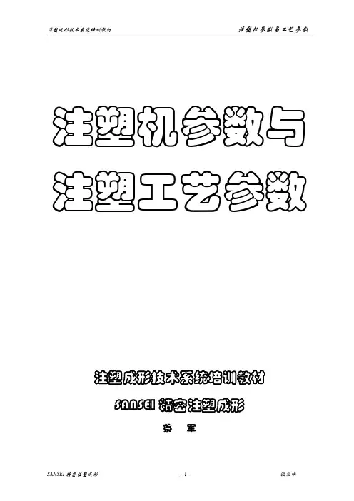 注塑机的基本参数讲诉