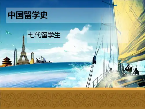 中国留学史