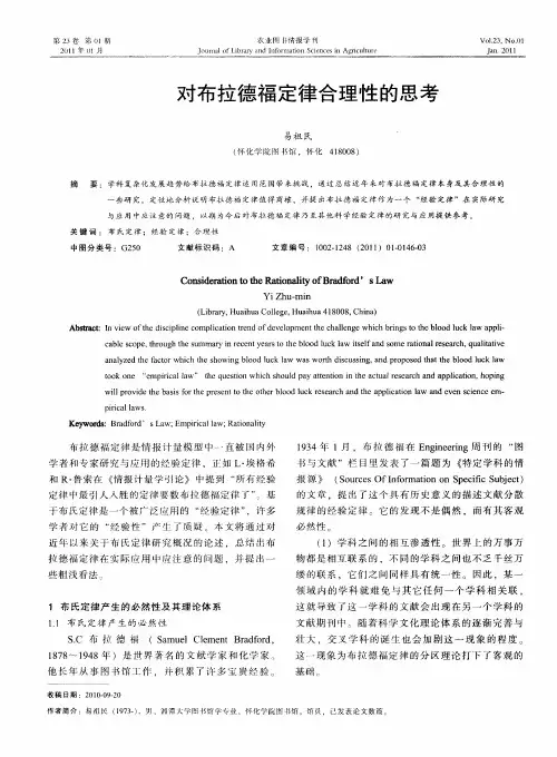 对布拉德福定律合理性的思考
