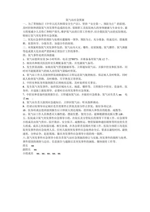 医院氧气应急预案
