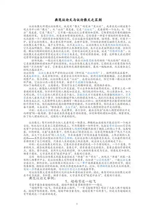 典范议论文与议论散文之区别
