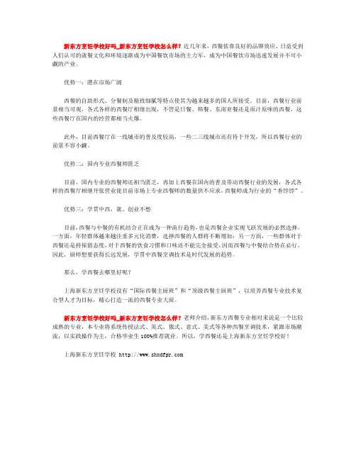 新东方烹饪学校好吗_新东方烹饪学校怎么样？