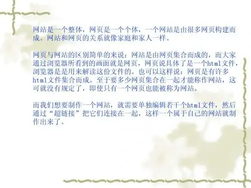 信息技术：6[1].1《网站和网页_》课件(浙教版必修1)