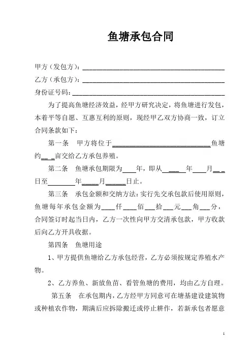 鱼塘承包合同范本 2