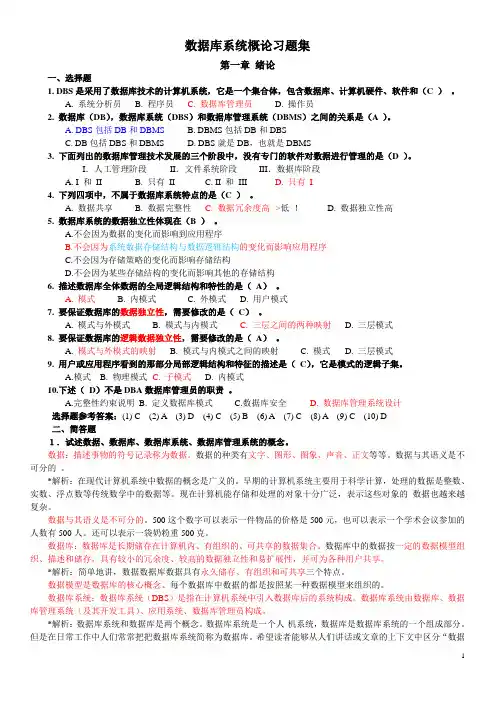 数据库系统概论练习题
