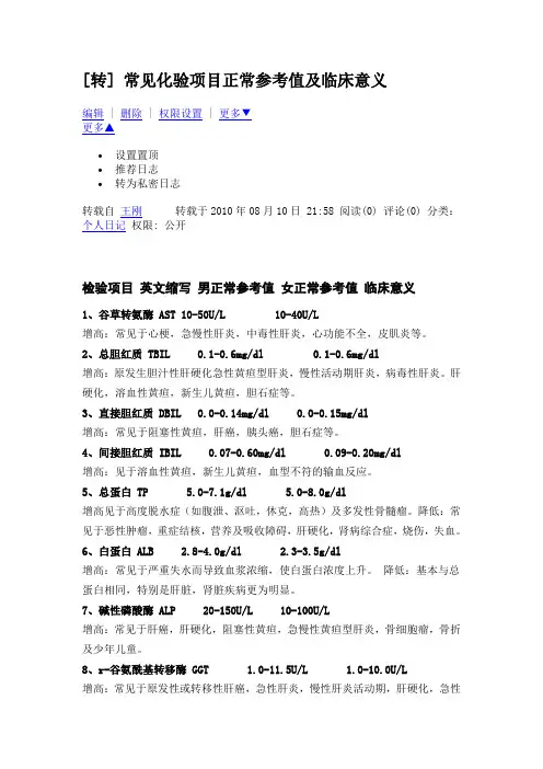 化验项目正常值