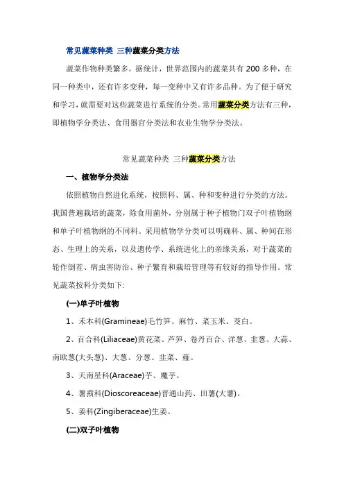常见蔬菜种类 三种蔬菜分类方法
