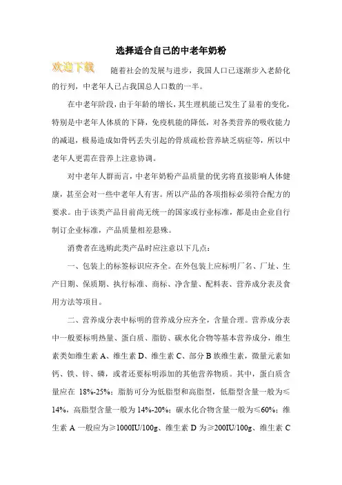 选择适合自己的中老年奶粉