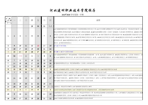 河北建材职业技术学院校历