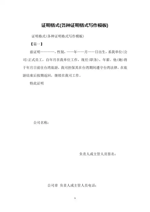 证明格式(各种证明格式写作模板)