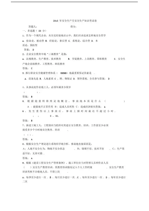 安全生产安全生产知识考试题(答案)