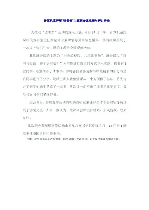 计算机系开展读书节主题班会课观摩与研讨活动